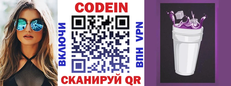 Codein напиток Lean (лин)  Можга 