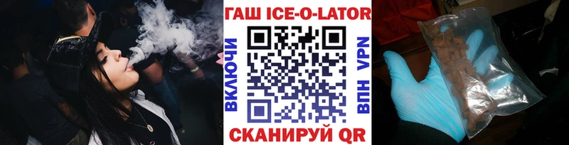 Гашиш Ice-O-Lator  закладки  Можга 